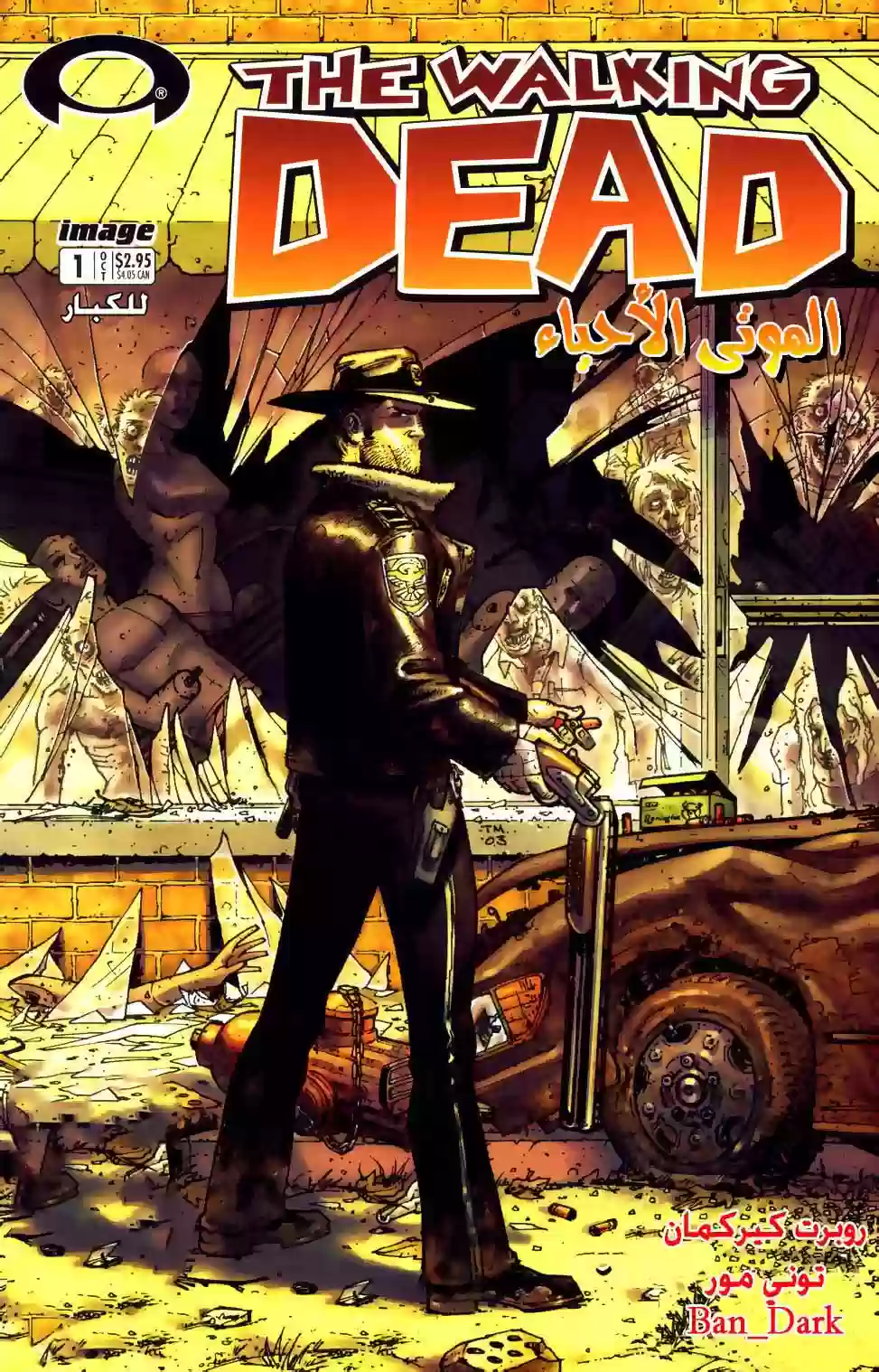 الموتى الأحياء (2003) comic