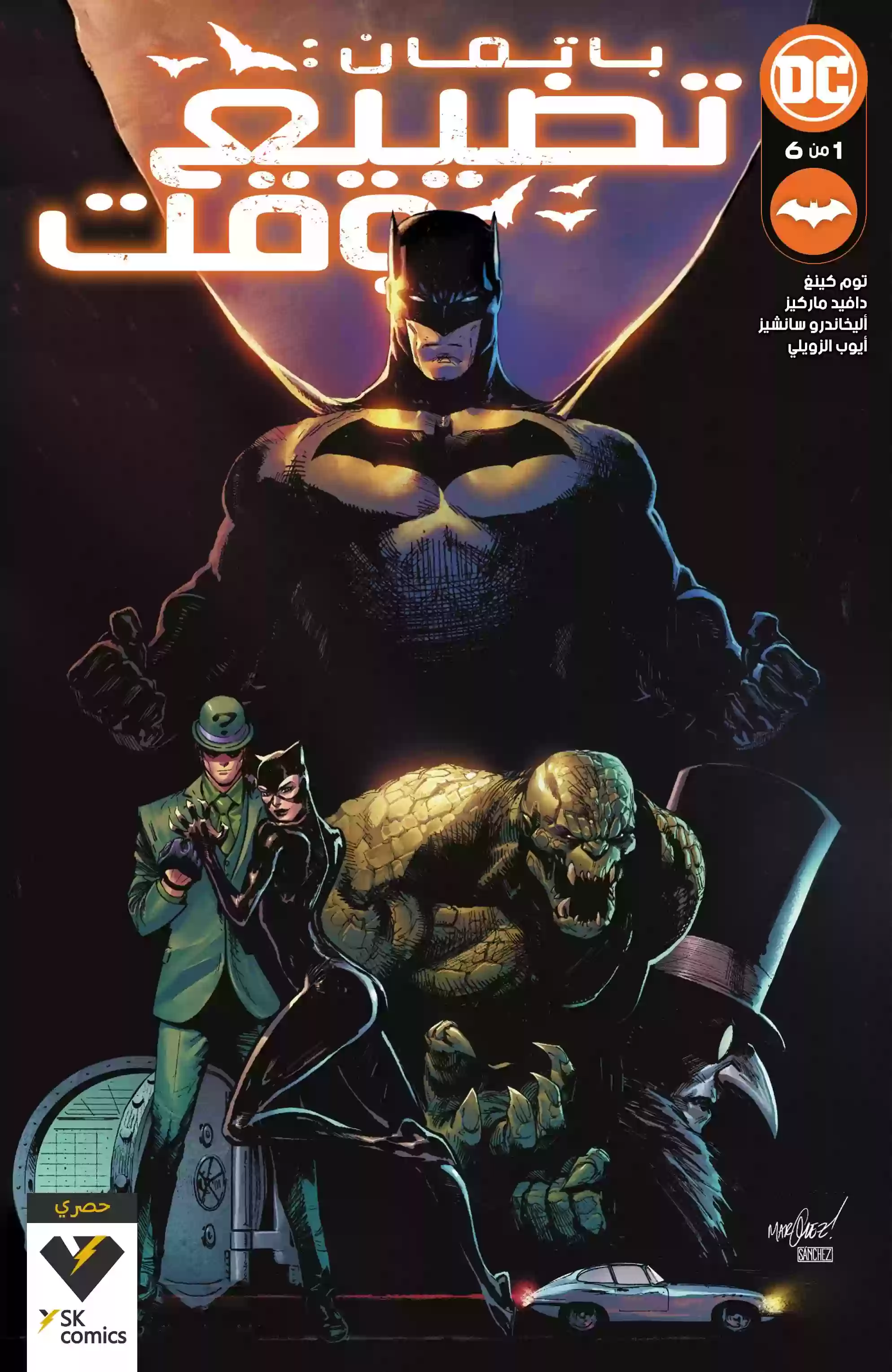 باتمان: تضييع وقت (2022) comic